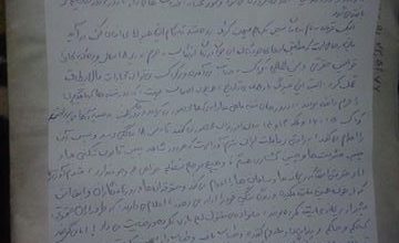 Photo of Letter from Political Prisoners Held in Gohardasht, Evin and Orumiyeh Prisons to the UN Special Rapporteur Ahmed Shaheed Regarding the Death Sentence of Saman Nasim